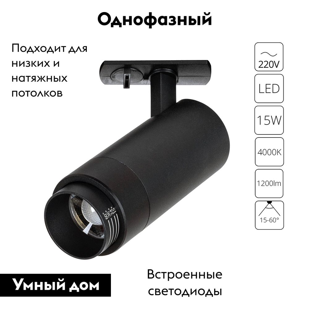 Трековый однофазный светильник Arte Lamp Merak A3540PL-1BK
