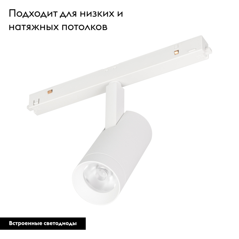 Трековый светильник Arlight Mag-Orient-Spot-R45-12W Warm3000 035874