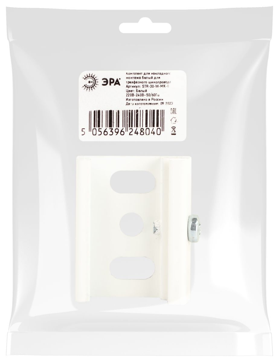 Комплект для накладного монтажа трехфазного шинопровода Эра STR-30-W-MK-0