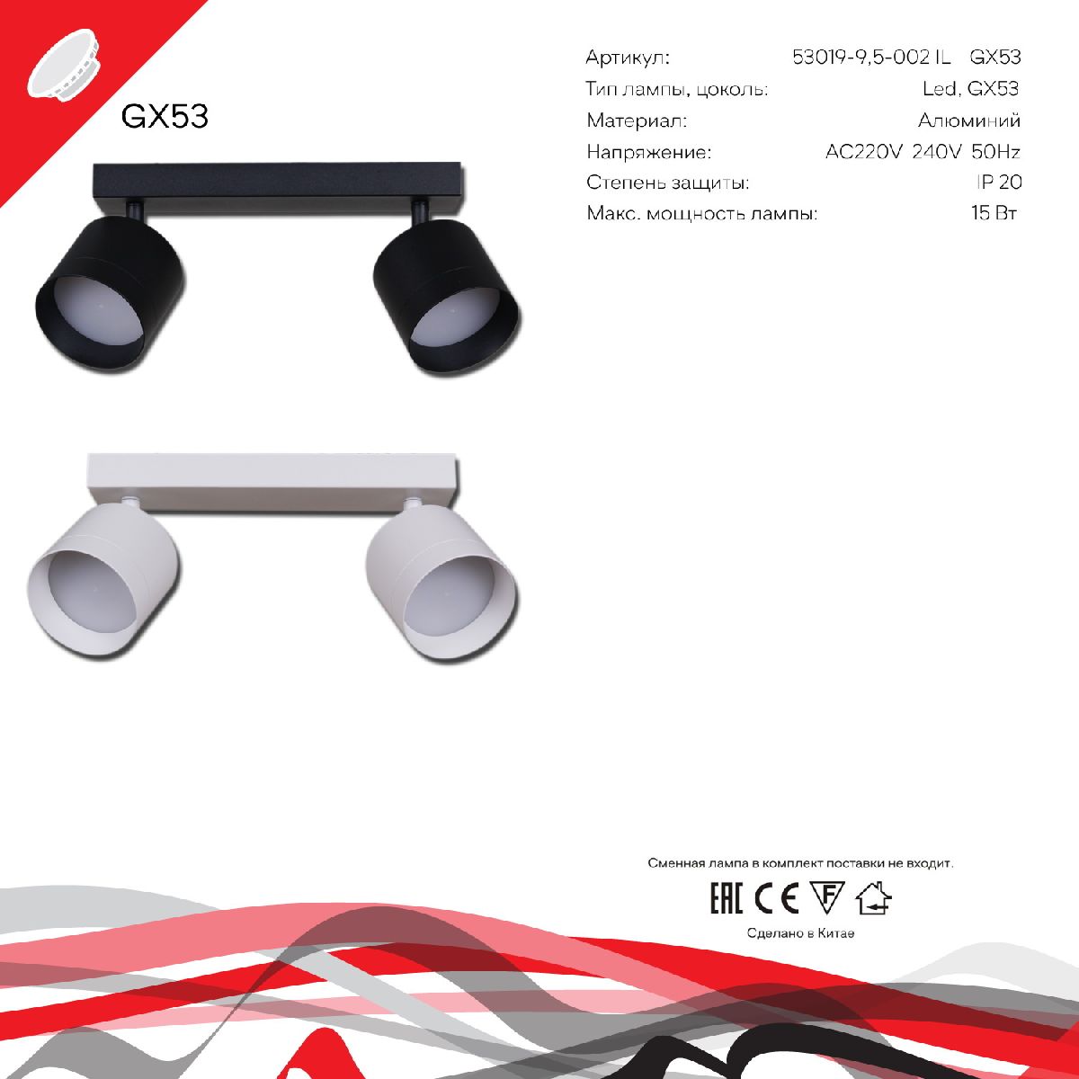 Спот Reluce 53019-9.5-002IL SPOT LIGHT GX53 BK