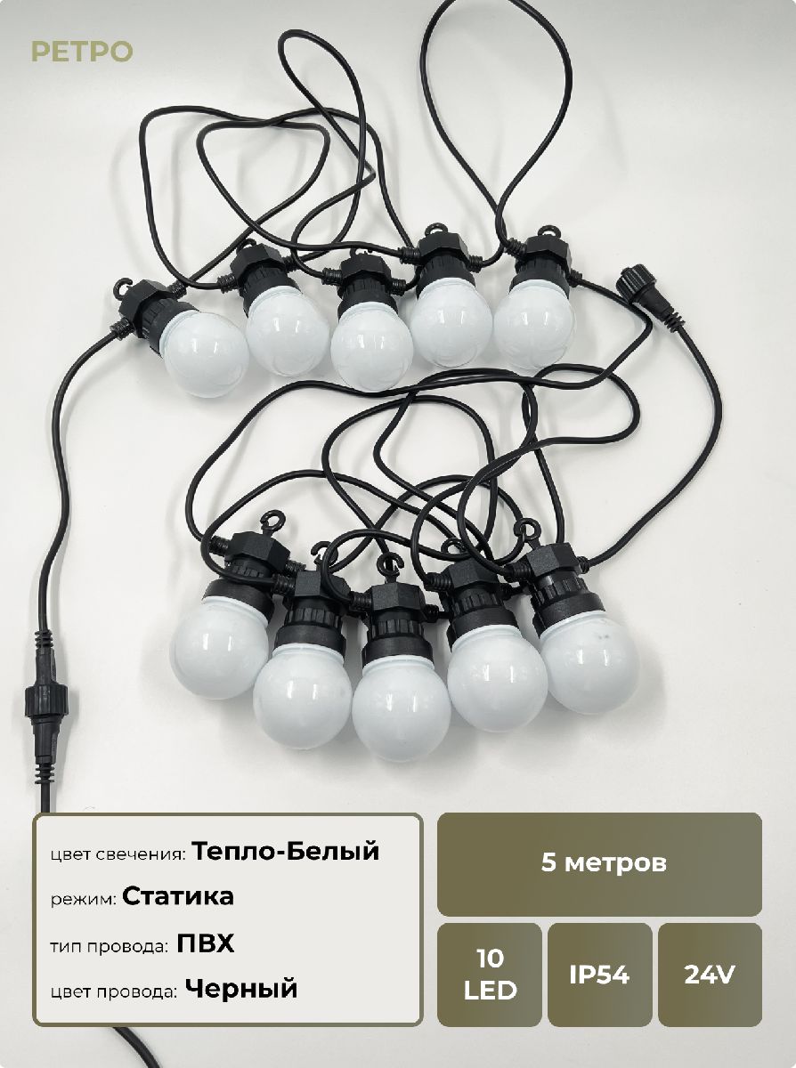 Светодиодная гирлянда Матовая колба Laitcom (LTC) BLL10M-11-1WW