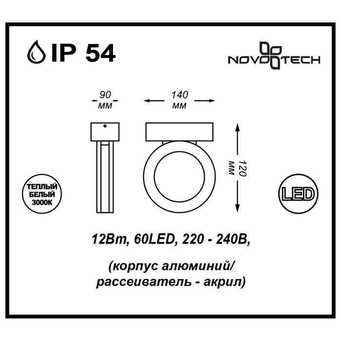 Уличный настенный светодиодный светильник Novotech Kaimas 357398