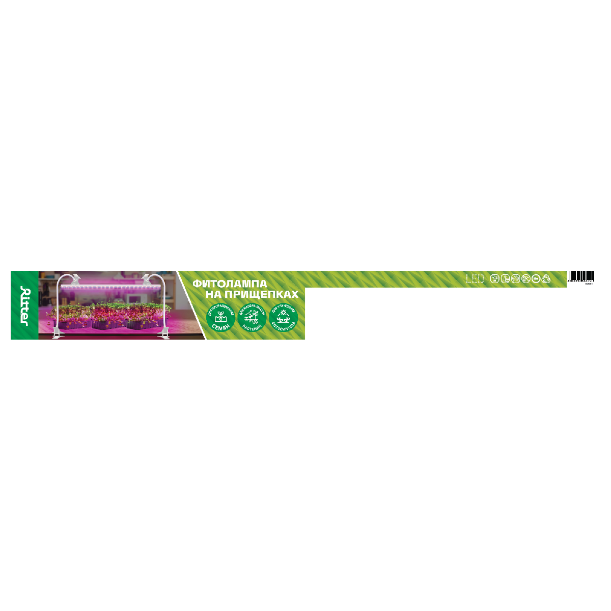 Светильник для растений Ritter Planta 56305 1