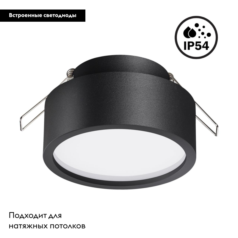 Встраиваемый светильник Novotech May 358904