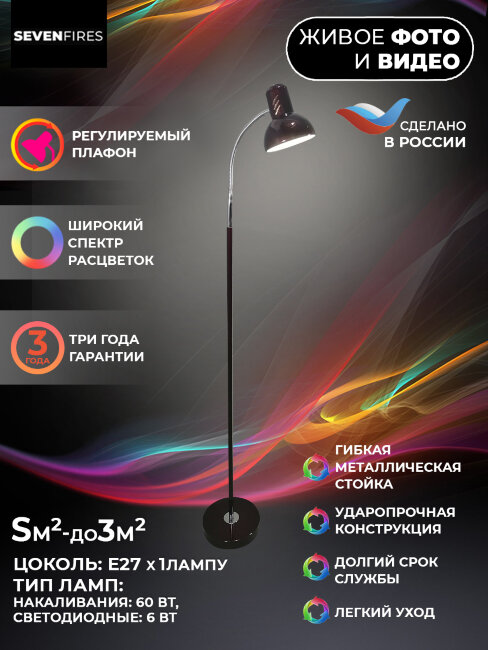 Торшер Seven Fires Eir 72000.03.57.01