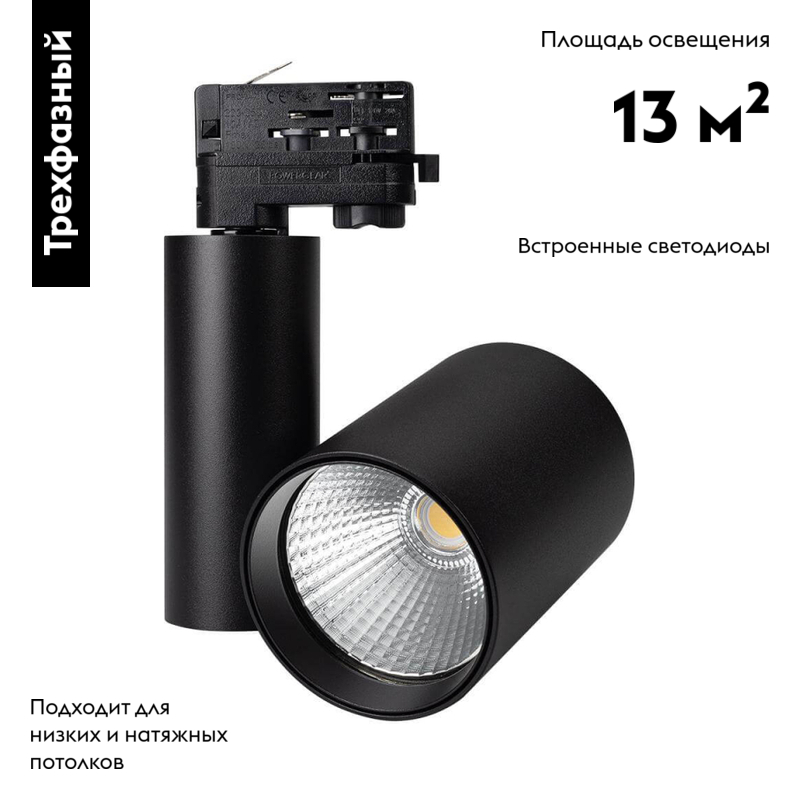 Светильник на шине Arlight 026291