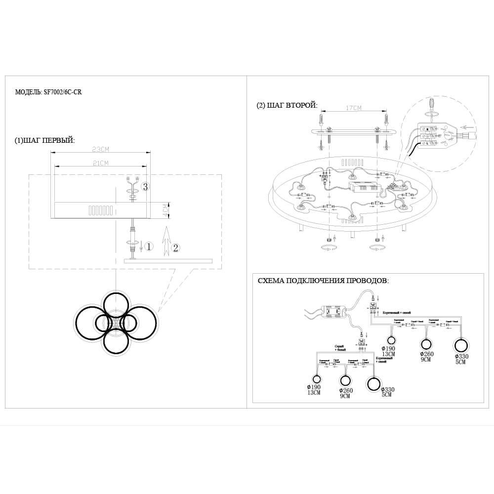Потолочная светодиодная люстра Seven Fires Холли SF7002/6C-CR