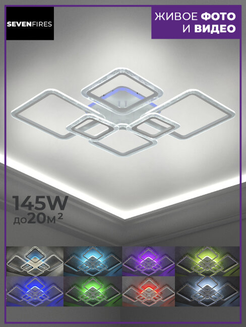 Потолочная люстра Seven Fires Vestejn SF7056/7C-WT-RGB