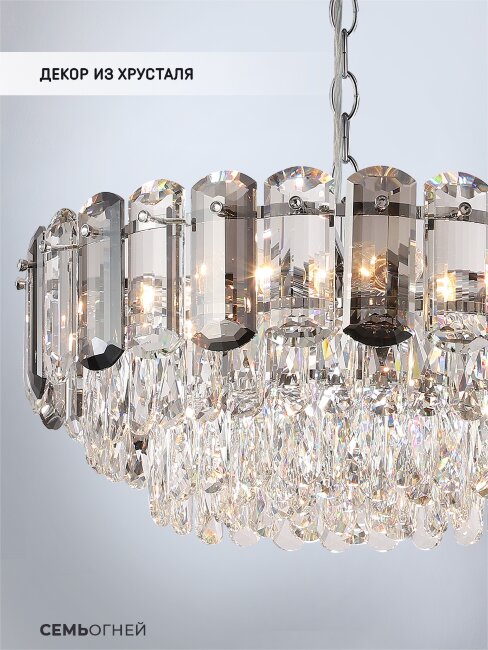 Подвесная люстра Lumien Hall Bernat LH0062/8P-CR-SMK-CL