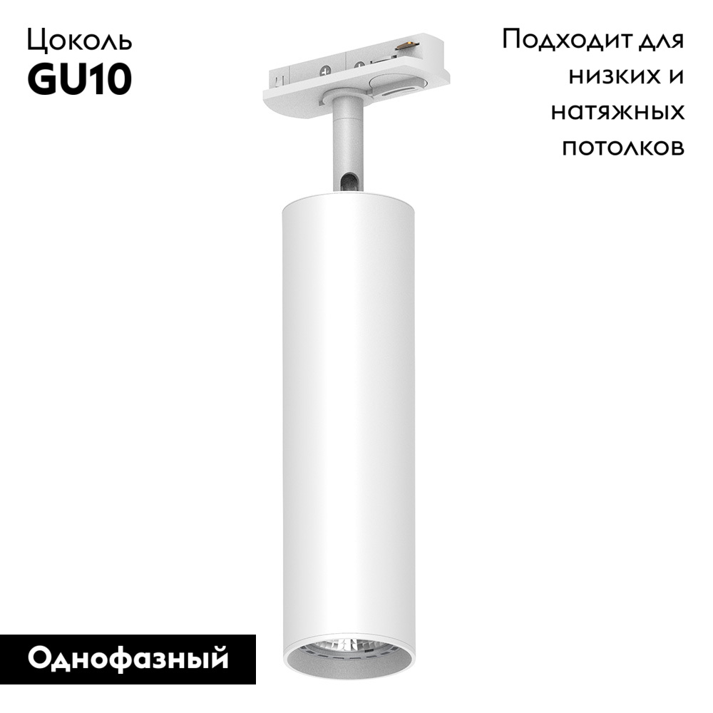 Трековый однофазный светильник Feron AL194 48540