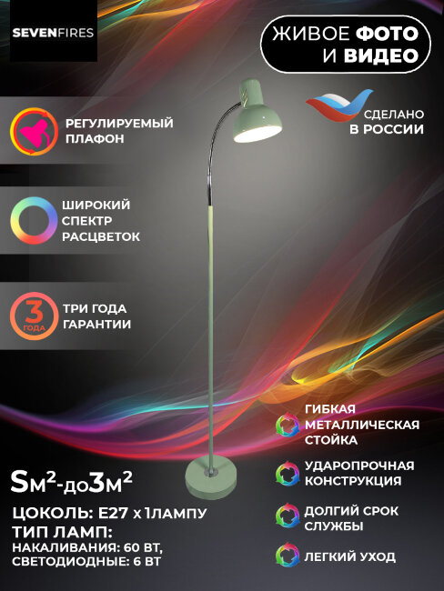 Торшер Seven Fires Eir 72000.03.63.01