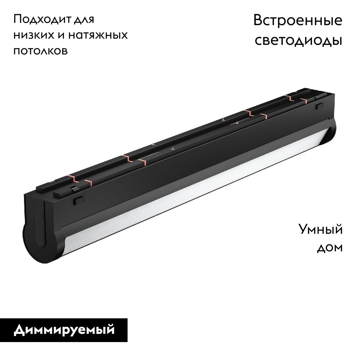 Трековый магнитный светильник Arlight MAG-VIBE-FLAT-TURN-L305-12W Day4000 (BK, 110 deg, 48V, TUYA Zigbee) 044187