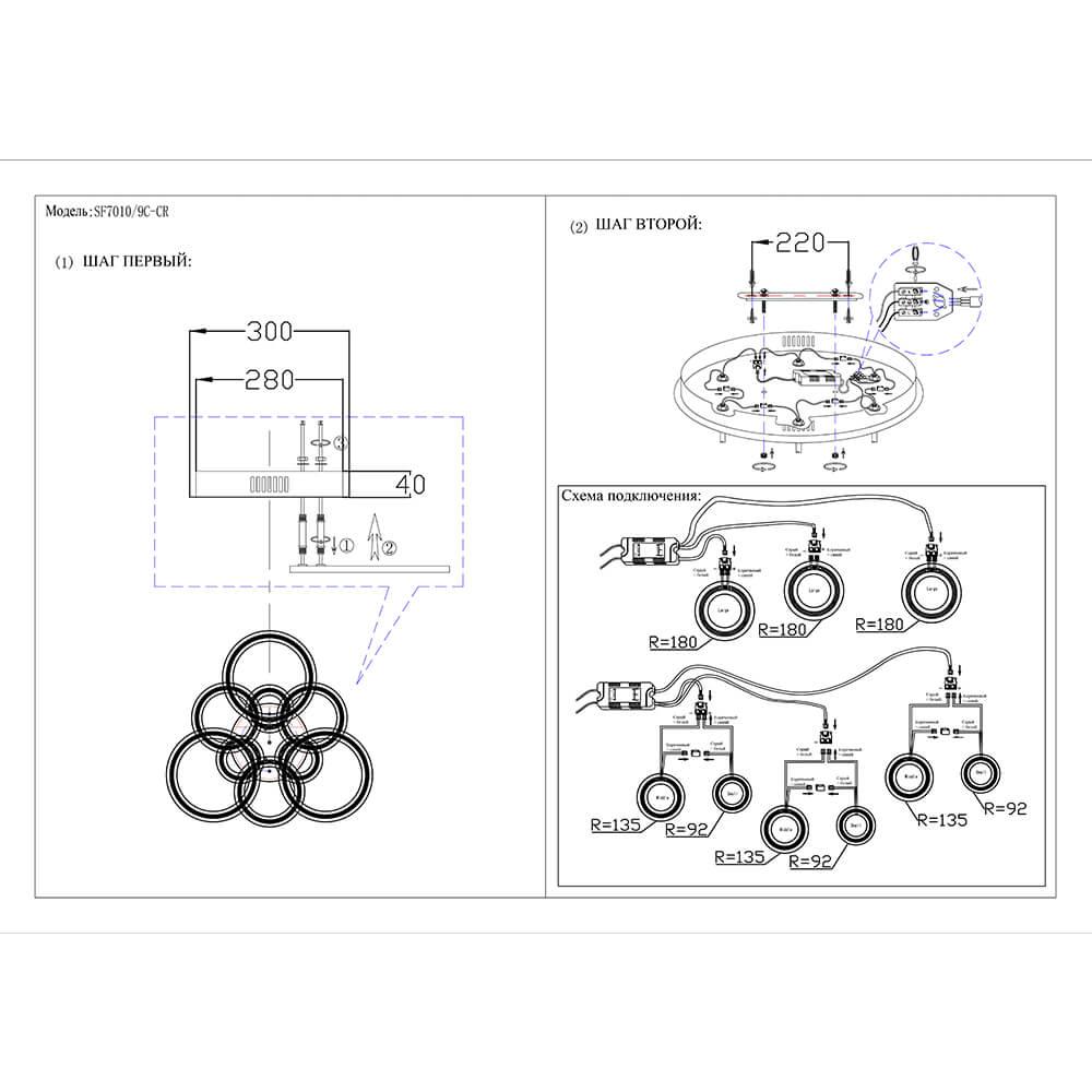 Потолочная светодиодная люстра Seven Fires Эвейк SF7010/9C-CR