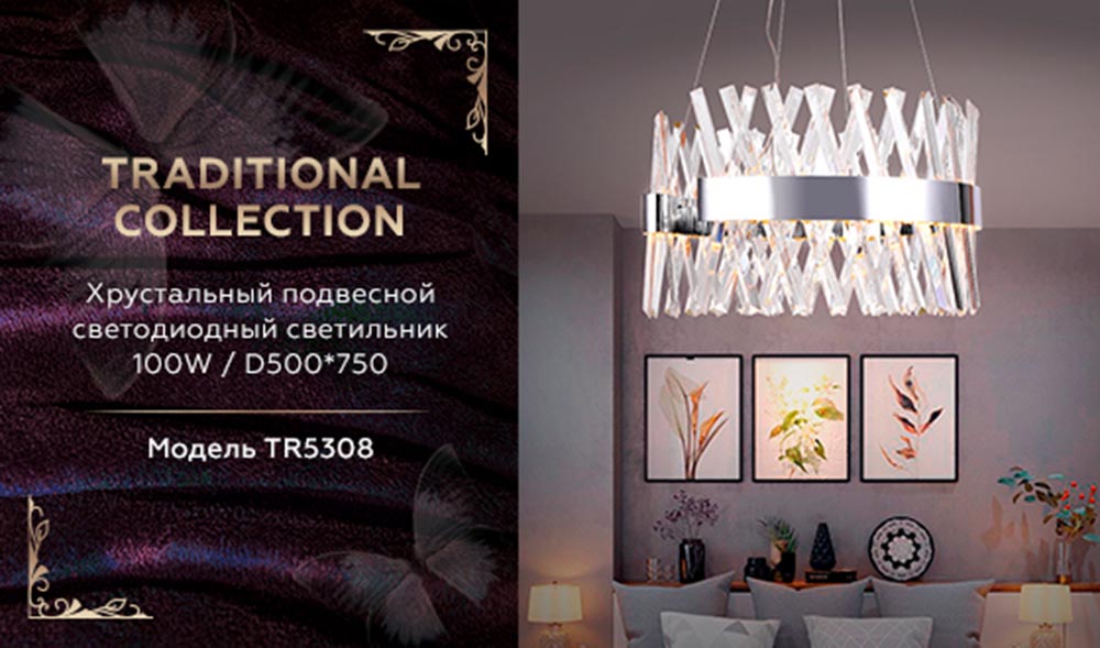 Подвесной светодиодный светильник Ambrella Light Traditional TR5308