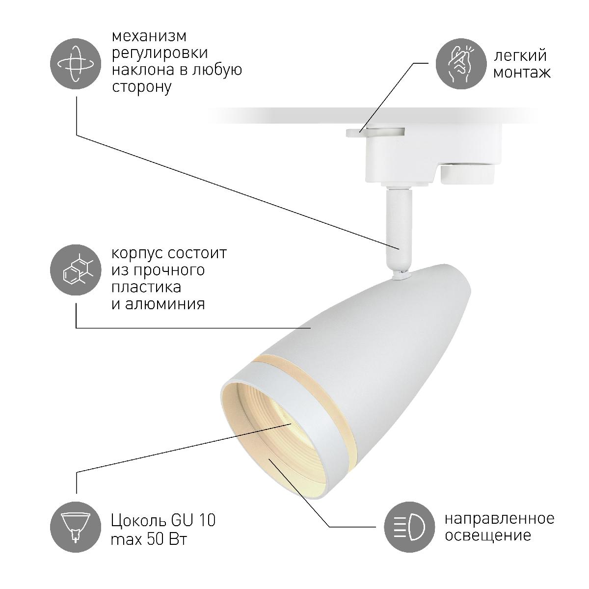 Трековый светильник Эра TR49 - GU10 WH Б0054161