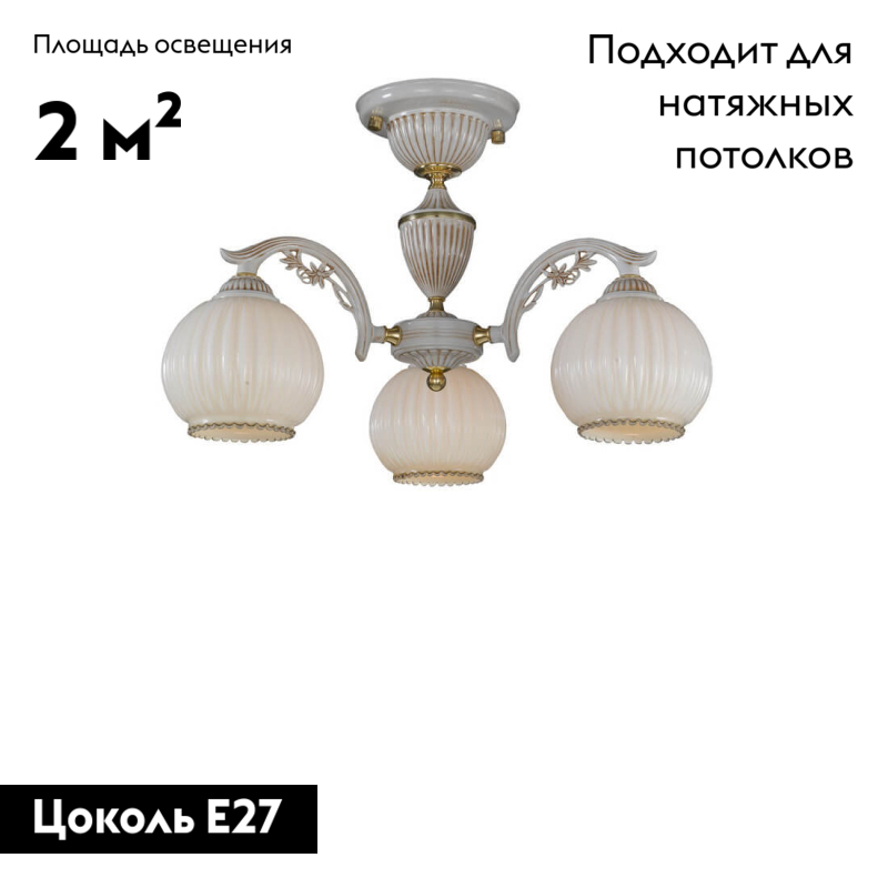 Потолочная люстра Reccagni Angelo PL 9670/3
