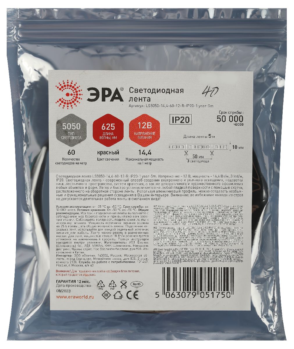 Светодиодная лента Эра 12В 5050 14,4Вт/м красный 5м IP20 LS5050-14,4-60-12-R-IP20-1 year-5m Б0059919