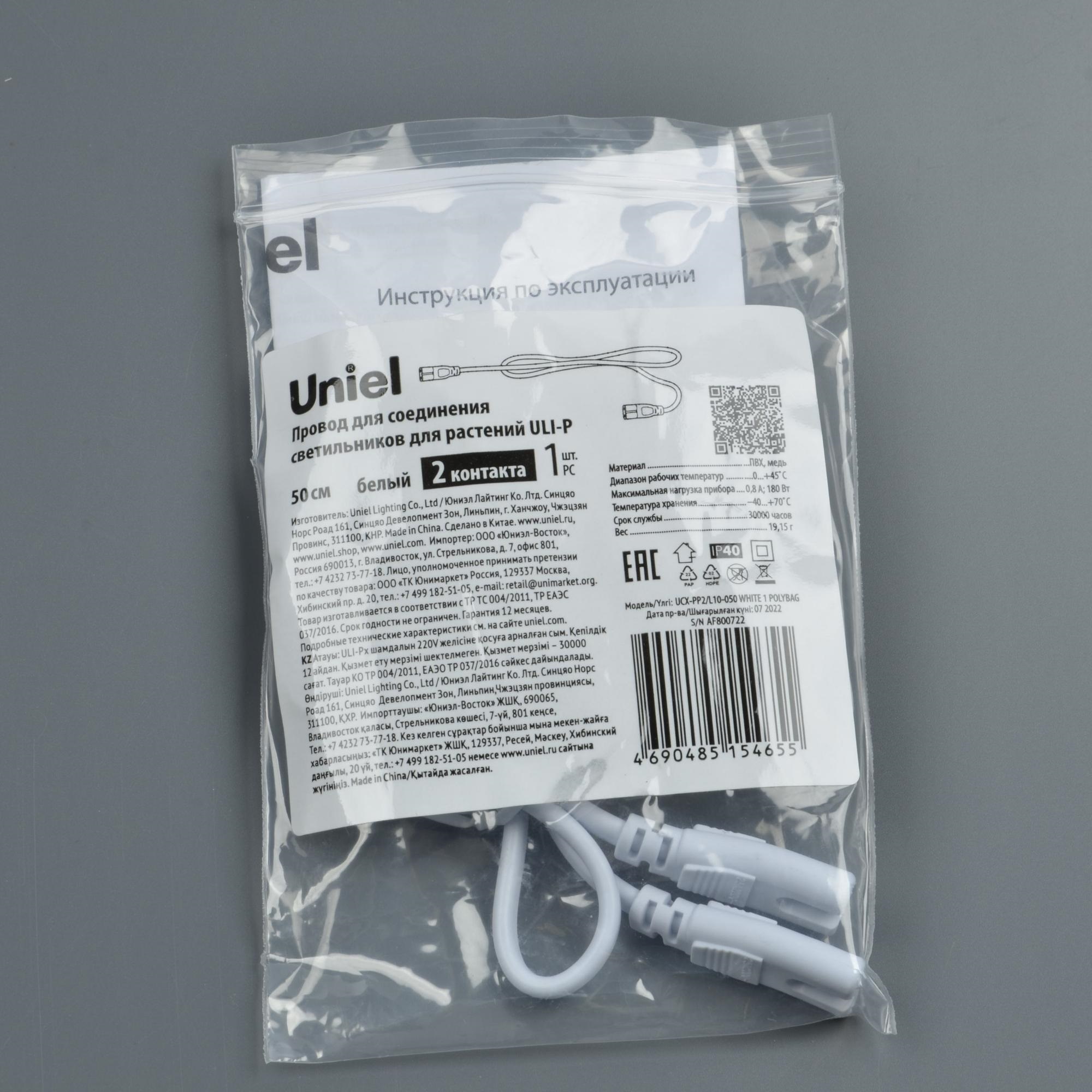 Провод Uniel UCX-PP2/L10-050 WHITE 1 POLYBAG UL-00008551
