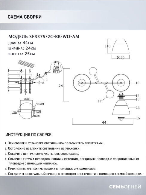 Потолочный светильник Seven Fires Aislin SF3375/2C-BK-WD-AM