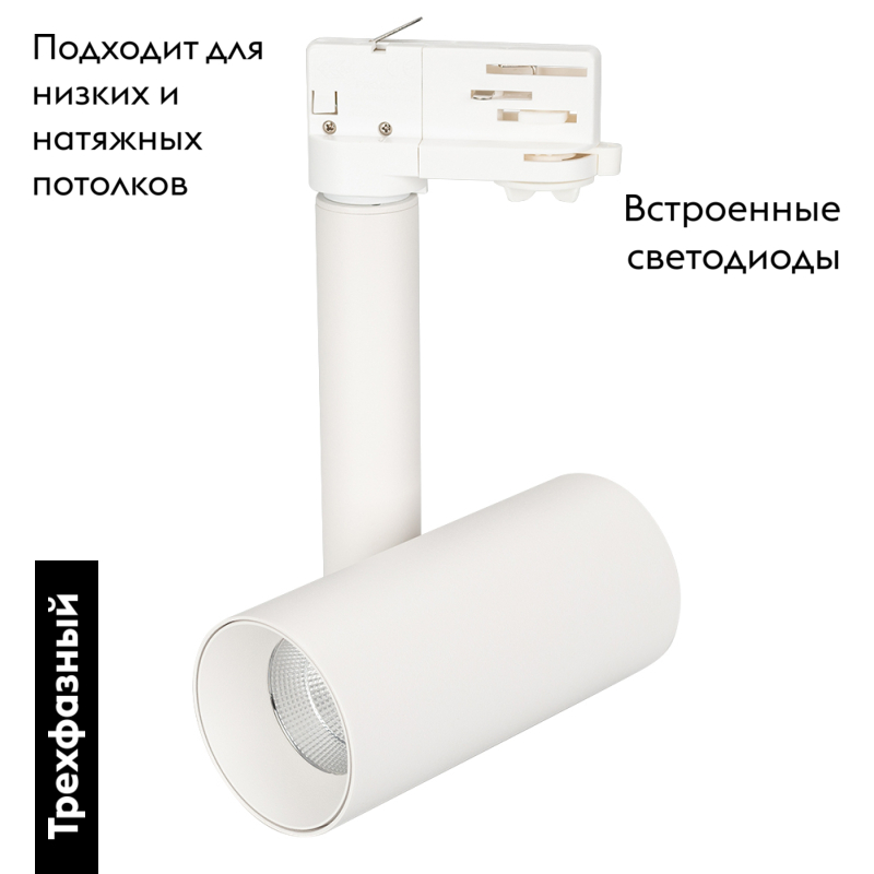 Трековый светильник Arlight SP-Polo-Track-Pipe-R65-8W Day4000 027486