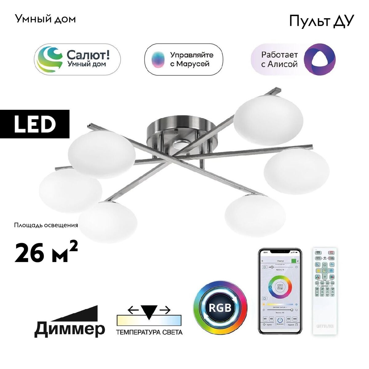 Потолочная люстра Citilux Atman smart CL226A161