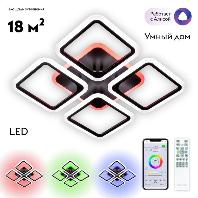 Потолочная люстра Citilux Марсель Смарт CL232A145E