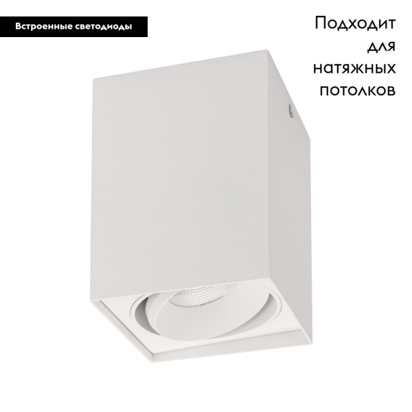 Накладной светильник Arlight SP-Cubus-S100x100WH-11W Day White 023078(1)