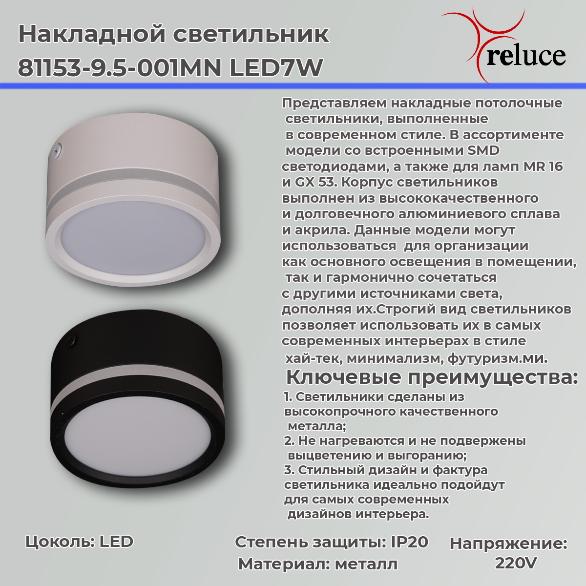 Накладной светильник Reluce 81153-9.5-001MN LED7W BK