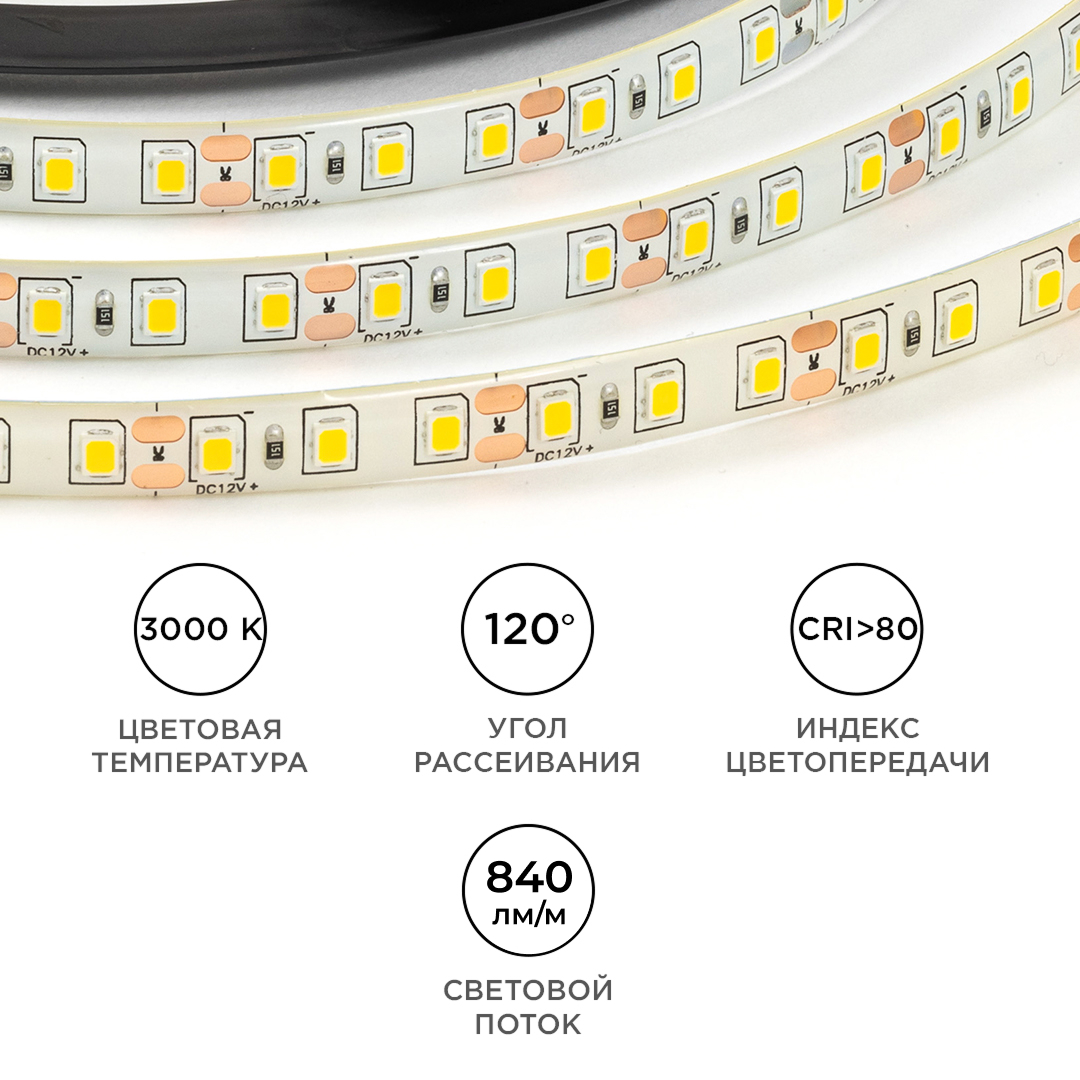 Светодиодная влагозащищенная лента OGM 12В 2835 9,6Вт/м 3000К 840Лм/м 5м IP65 LSE-259