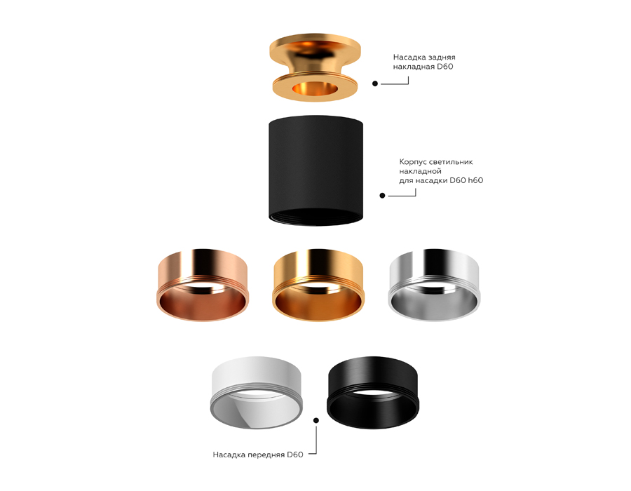 Насадка передняя Ambrella Light DIY Spot N6110