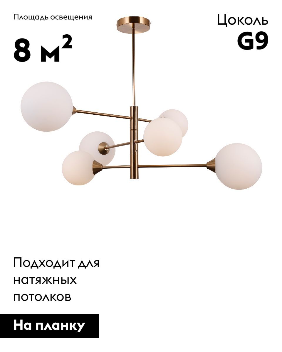 Люстра на штанге Moderli Molecule V10838-6P