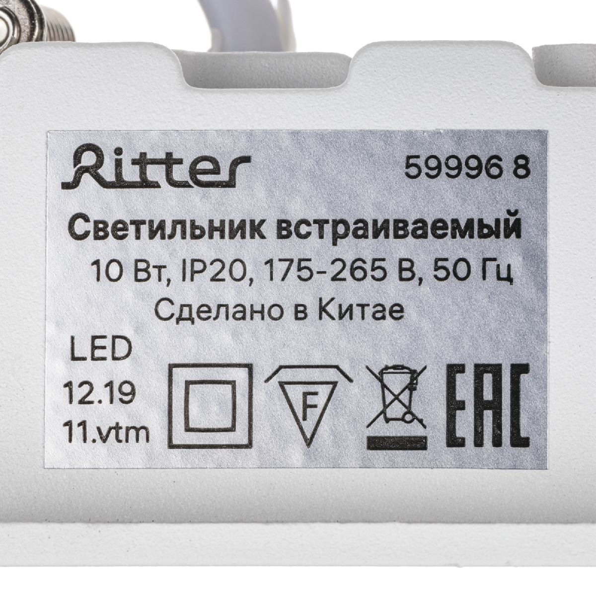 Встраиваемый светильник Ritter Artin 59996 8