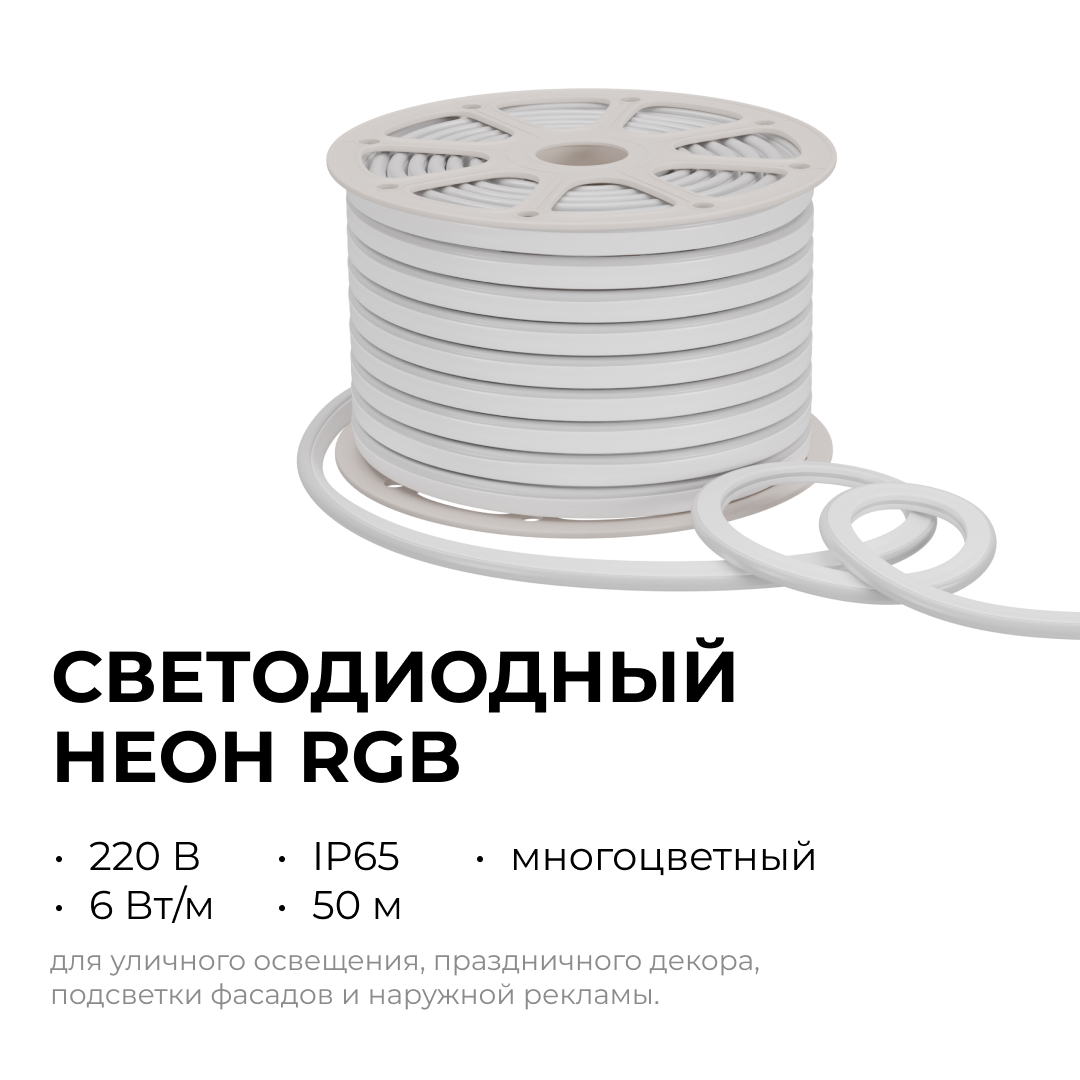 Гибкий неон Apeyron 220В, 6Вт/м, RGB, smd 5050, 80д/м, 10*18мм, 50м, IP65 17-49