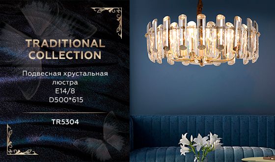 Подвесная люстра Ambrella Light Traditional TR5304