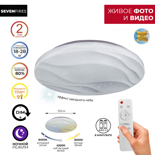 Потолочный светильник Seven Fires Илоро 45446.50.72.77