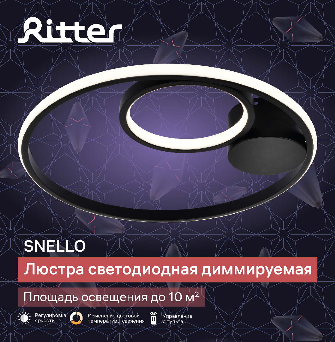 Потолочная люстра Ritter Snello 51655 6