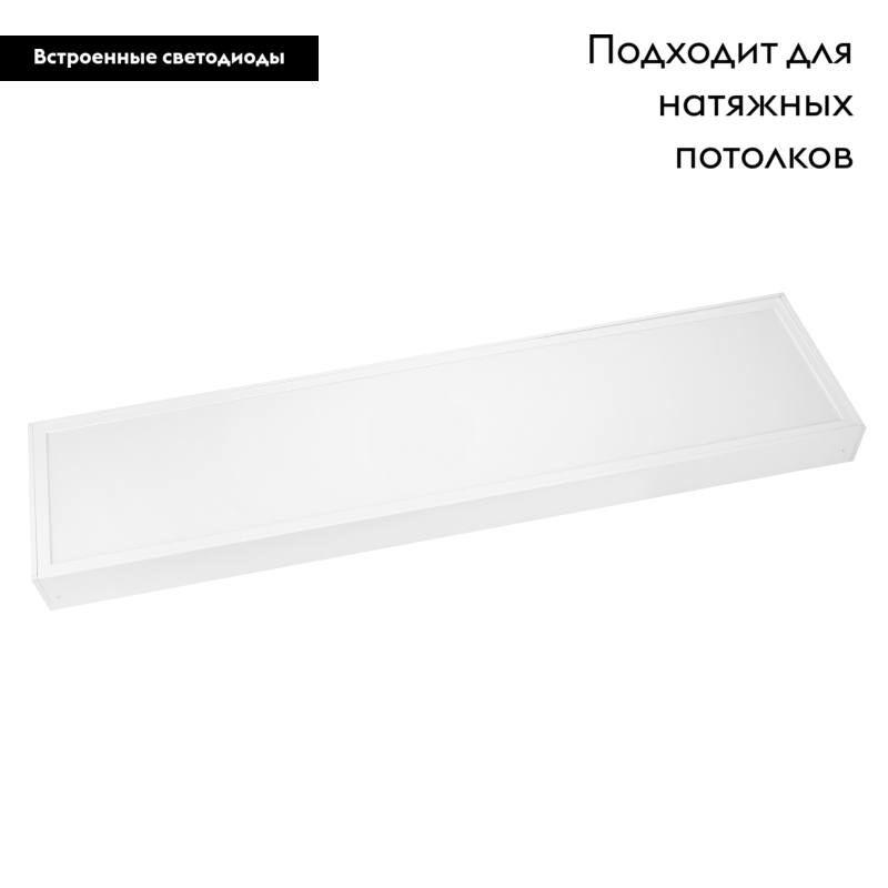 Потолочный светильник Arlight IM-Emergency-1.5H-S300x1200-45W White6000 034937