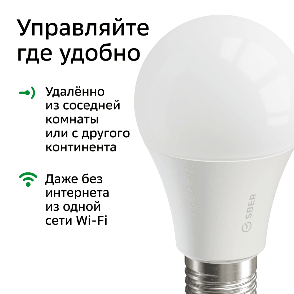 Умная светодиодная лампа Sber E27 9W 2700/6500K SBDV-00019