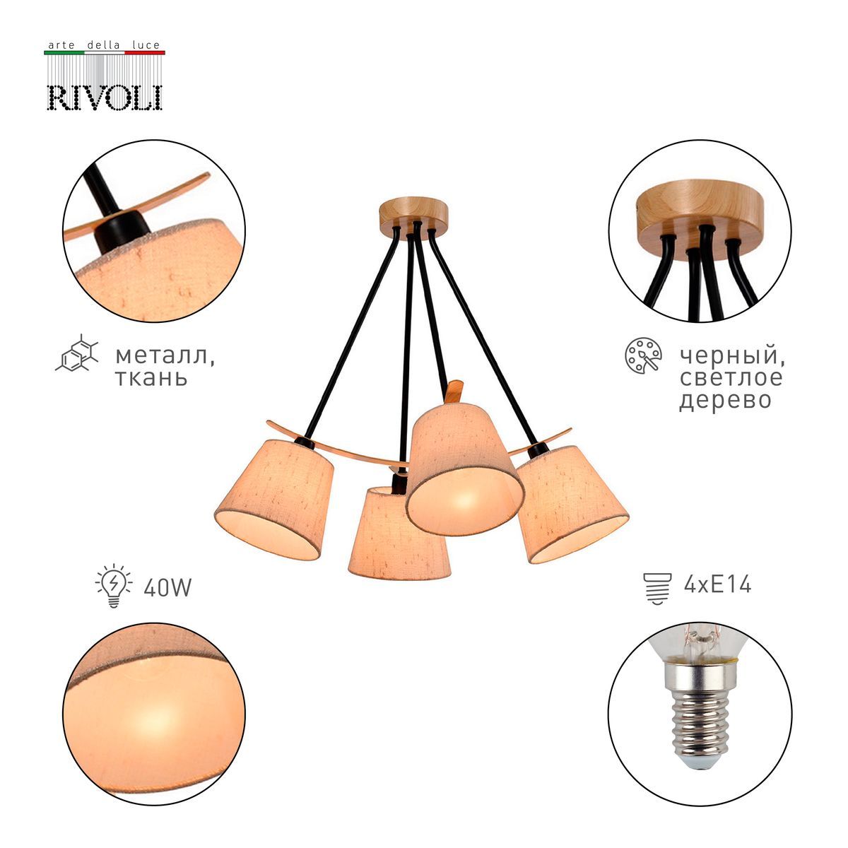 Потолочная люстра Rivoli Innominata 3121-304 Б0054995