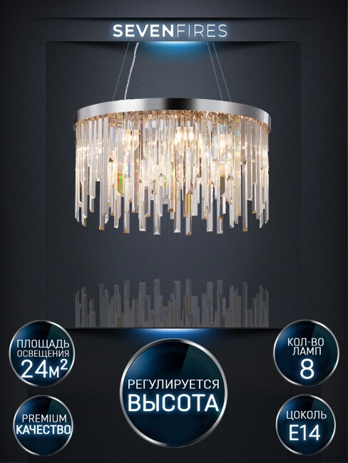 Подвесная люстра Lumien Hall Dzhillian LH0048/8P-CR-CL