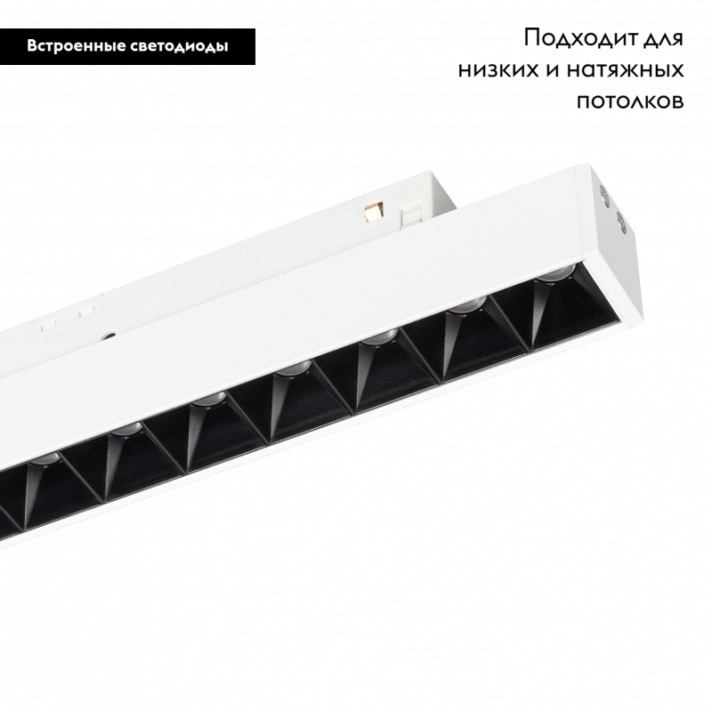 Трековый светильник Arlight Mag-Orient-Laser-L235-8W Warm3000 035847