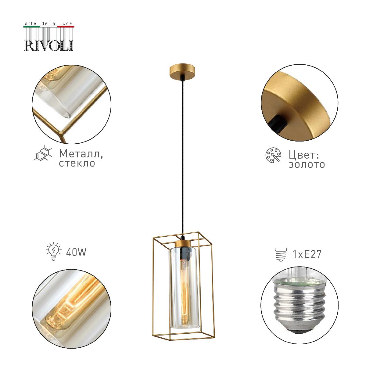 Подвесной светильник Rivoli Luna 5148-210 Б0055488