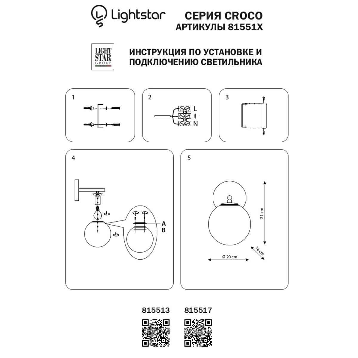 Бра Lightstar Croco 815517