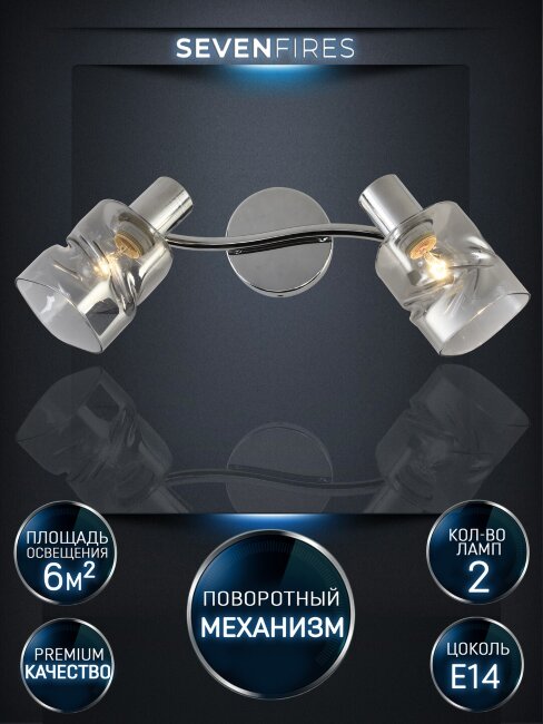 Спот Seven Fires Eynsli SF4702/2W-CR-SMK