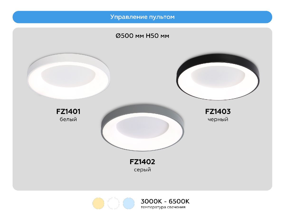 Потолочный светильник Ambrella Light Orbital Design FZ1403