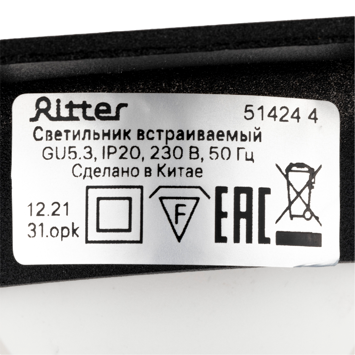 Встраиваемый светильник Ritter Artin 51424 4