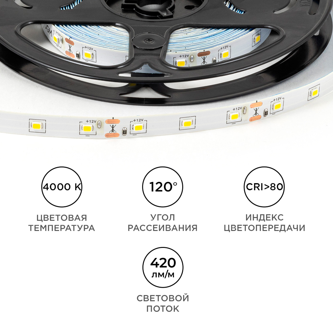 Светодиодная лента OGM 12В 2835 4,8Вт/м 4000К 420Лм/м 5м IP20 LSE-247