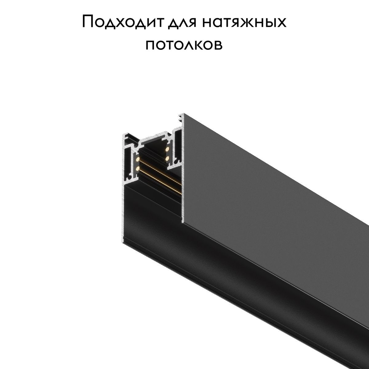 Шинопровод накладной Maytoni Busbar trunkings Gravity TRX010-411B