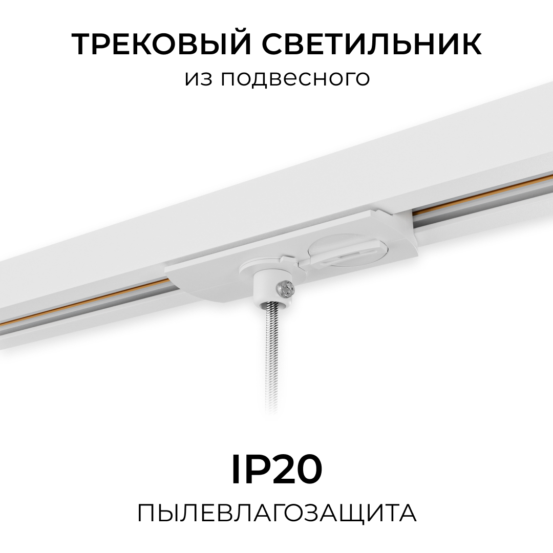 Адаптер для подвесного светильника на накладной/подвесной шинопровод (арт. R45-05, R45-07) Apeyron 09-188