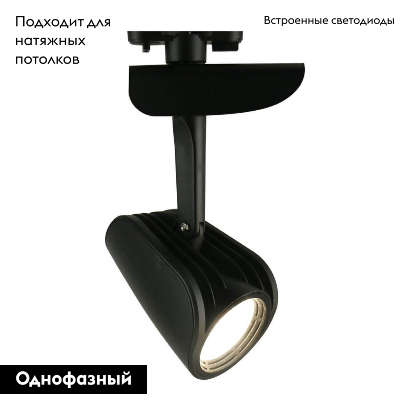 Трековый светодиодный светильник Arte Lamp A3930PL-1BK